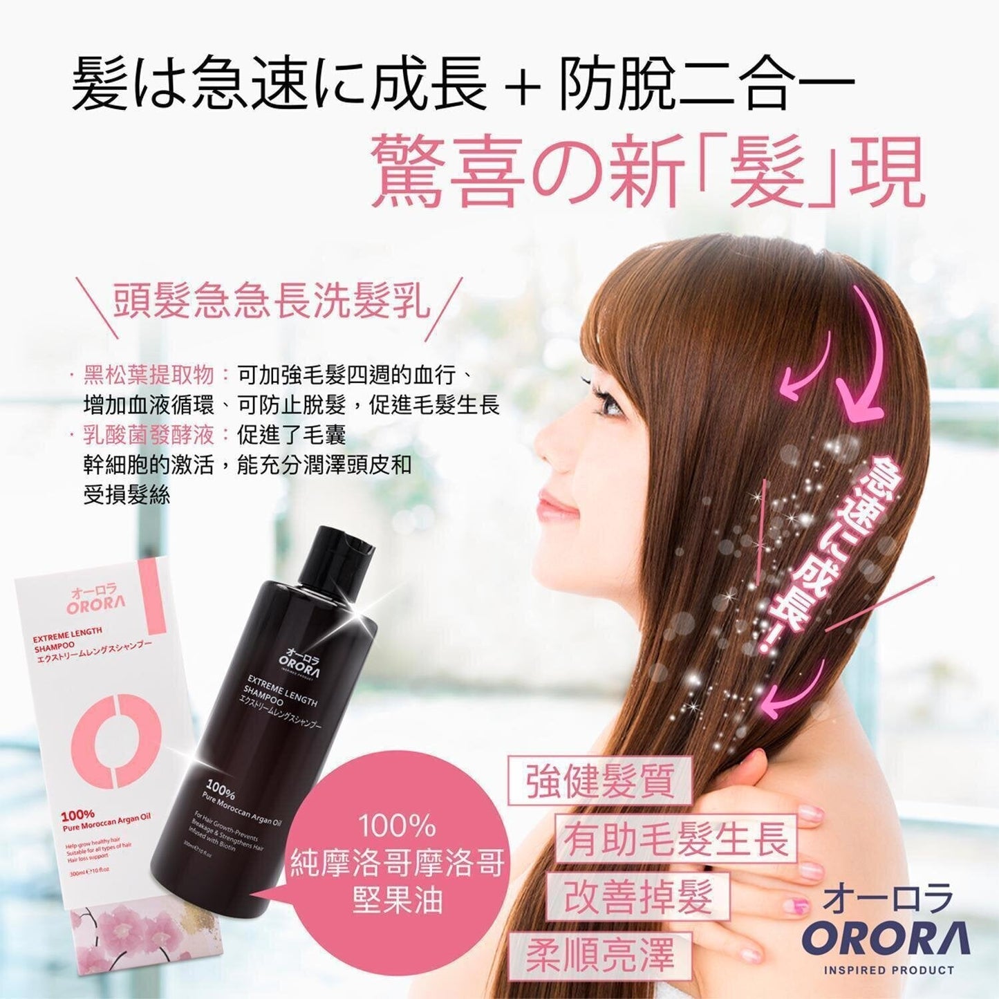 ORORA Extreme Length Shampoo Fixed