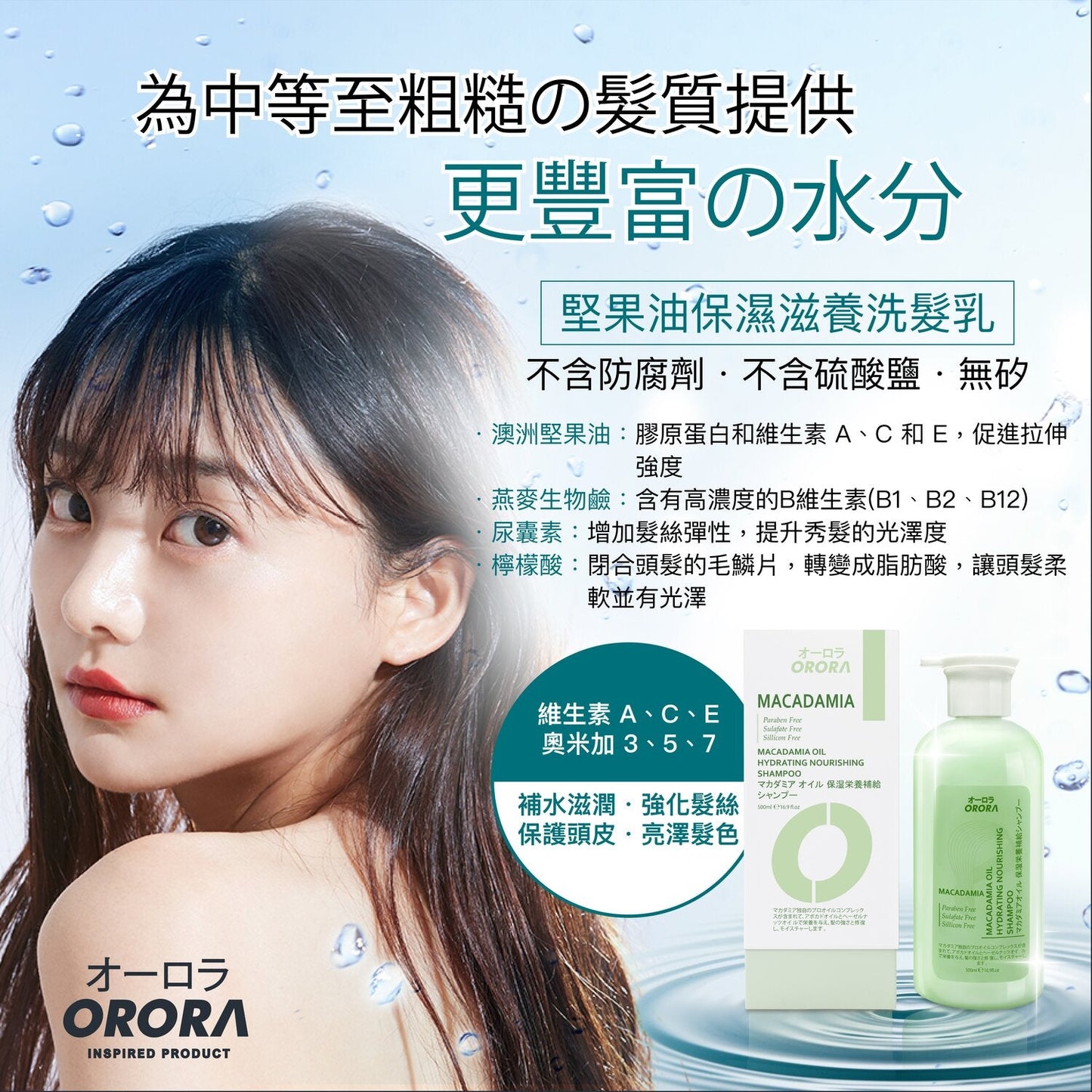 ORORA Macadamia Shampoo Fixed