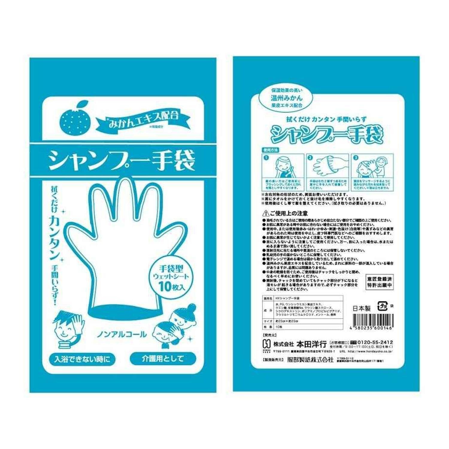 Hondayoko Japan Hair Cleaning Gloves  Fixed Size
